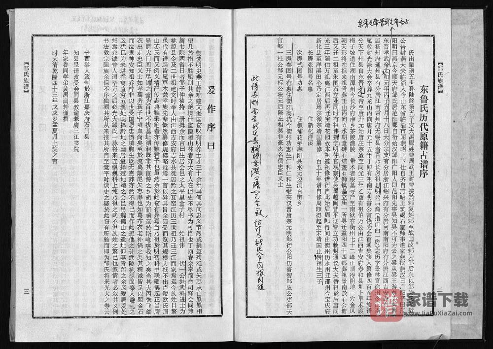 图片[2]-贵州黔东南岑巩县邹氏族谱（范阳堂）PDF高清电子版下载-家谱下载