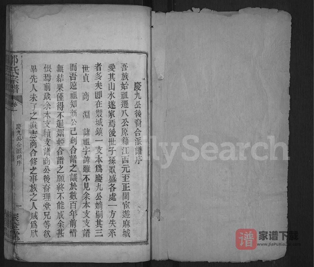 图片[2]-湖北麻城邹氏宗谱（聚奎堂）PDF高清电子版下载-家谱下载