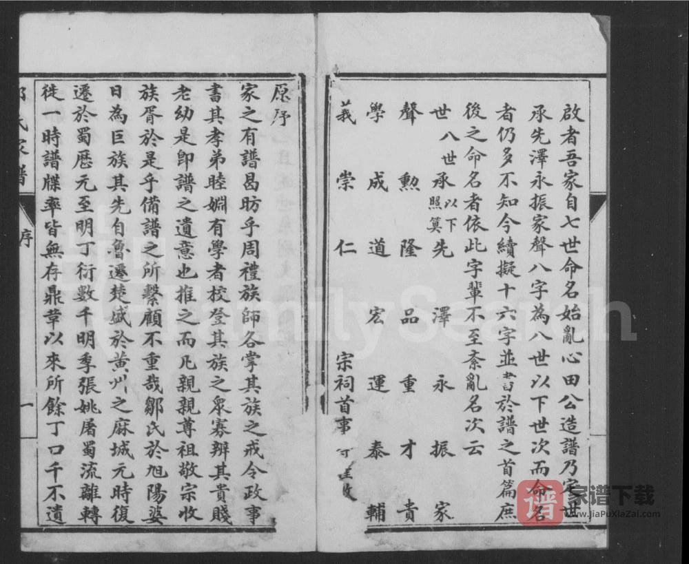 图片[2]-四川自贡荣县邹氏家谱（元恺祠）PDF高清电子版下载-家谱下载