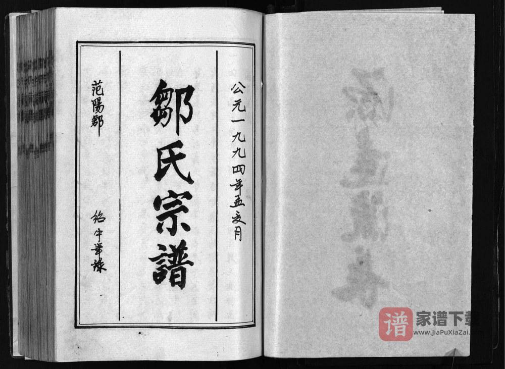 图片[2]-湖北松滋邹氏宗谱PDF高清电子版下载-家谱下载