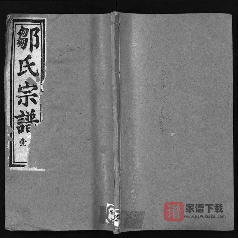 湖北黄冈罗田邹氏宗谱(务本堂)PDF高清电子版下载-家谱下载
