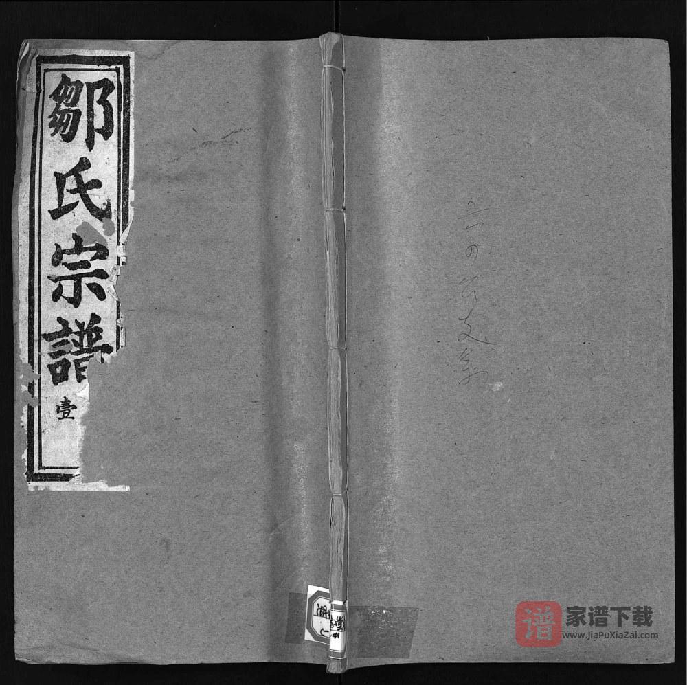 图片[1]-湖北黄冈罗田邹氏宗谱（务本堂）PDF高清电子版下载-家谱下载