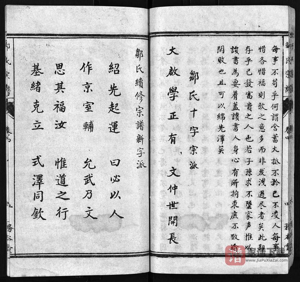 图片[2]-湖北黄冈罗田邹氏宗谱（务本堂）PDF高清电子版下载-家谱下载