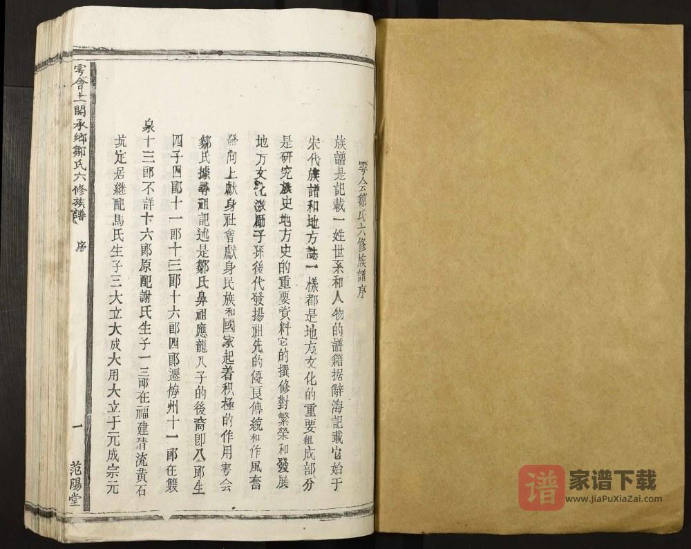 图片[2]-江西赣州于都县雩会上关承乡邹氏六修族谱（范阳堂）PDF高清电子版下载-家谱下载