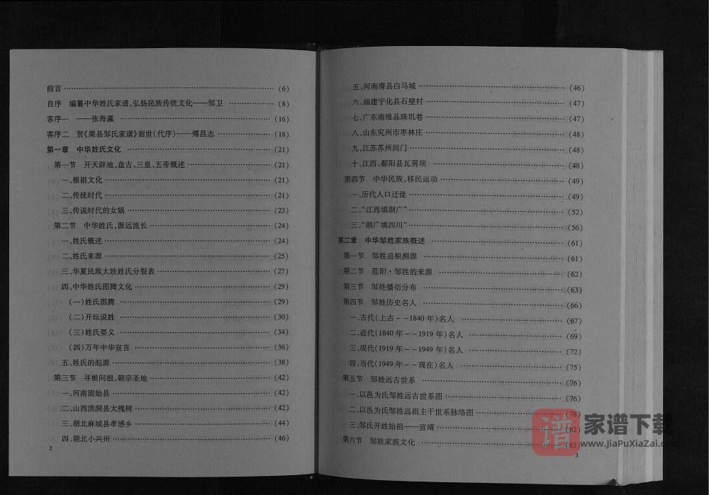 图片[2]-四川达州渠县邹氏家谱PDF高清电子版下载-家谱下载