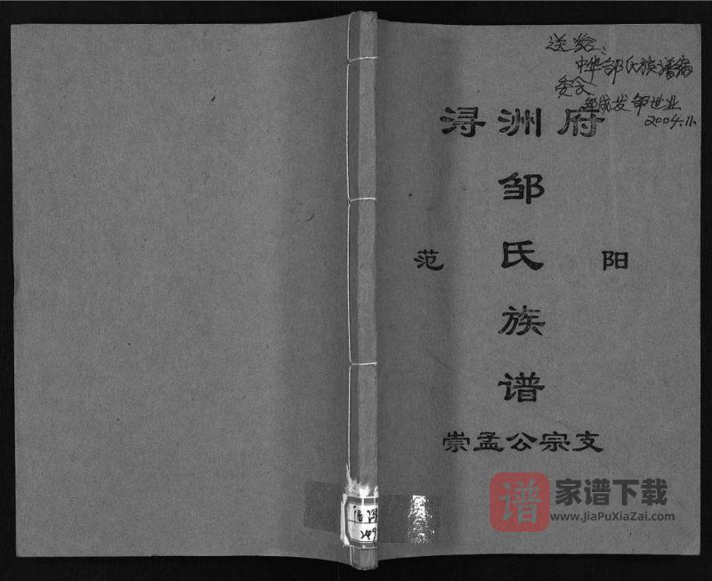 广西贵港平南县浔阳府邹氏族谱PDF高清电子版下载-家谱下载