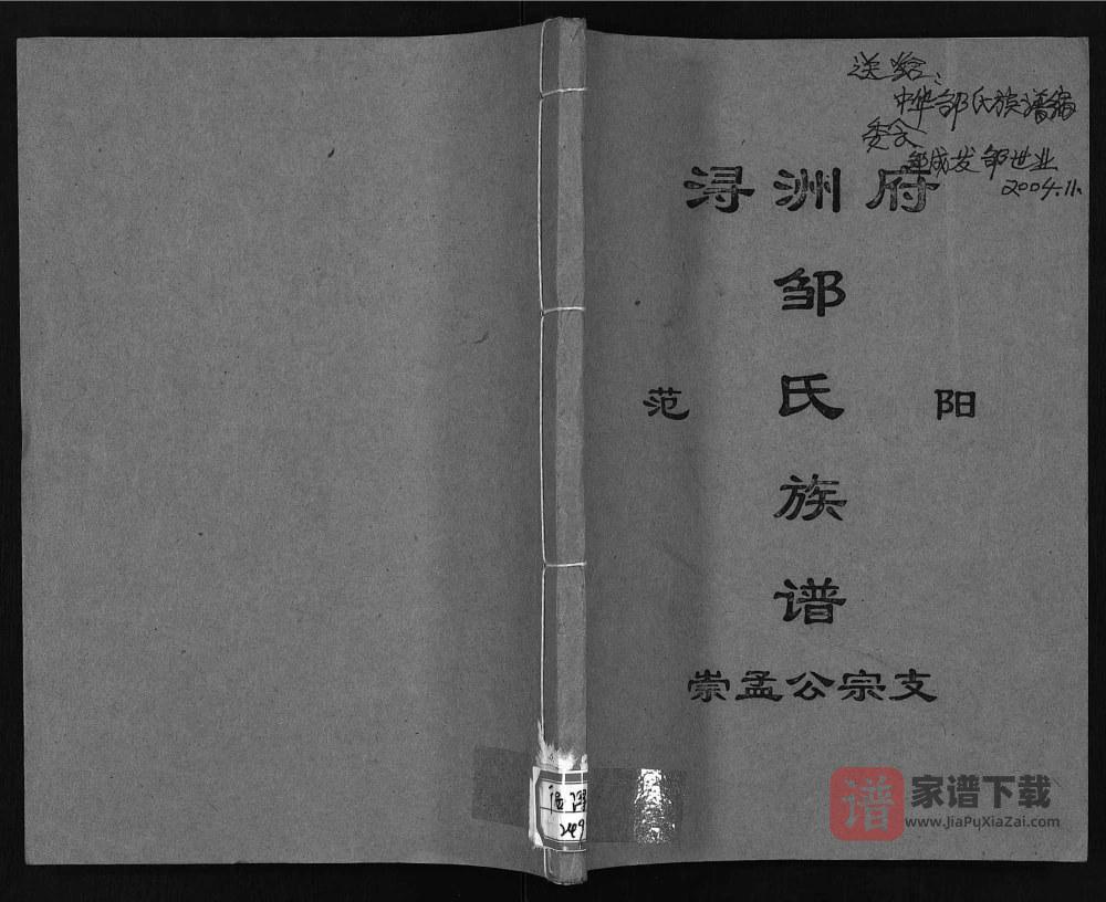 广西贵港平南县浔阳府邹氏族谱PDF高清电子版下载