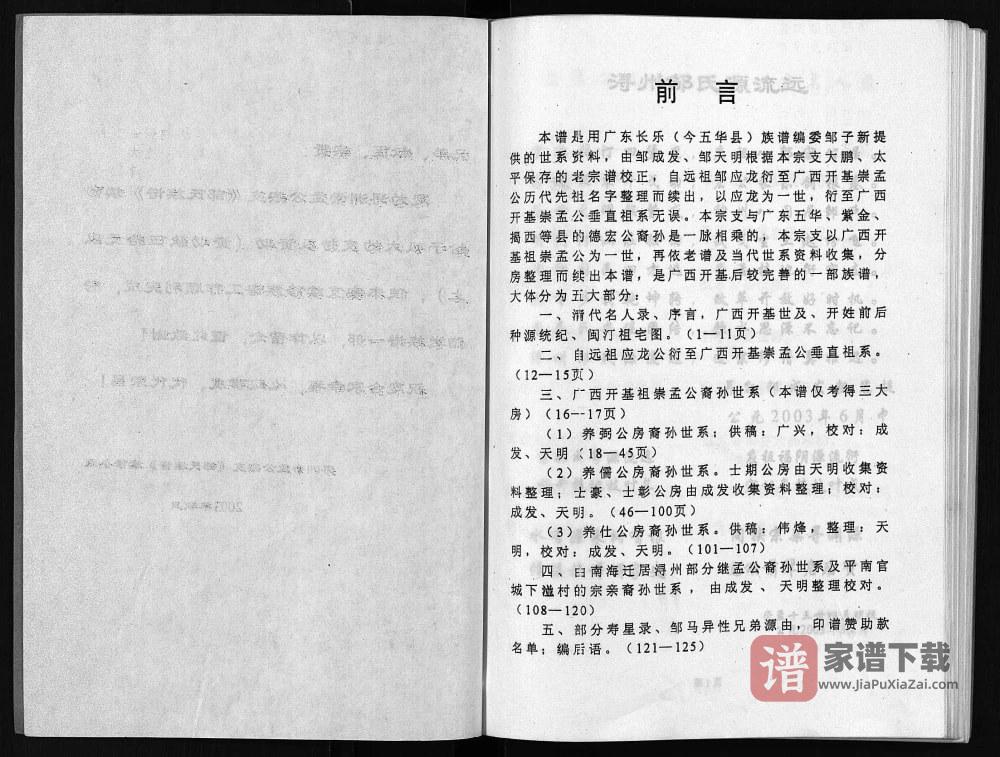 图片[2]-广西贵港平南县浔阳府邹氏族谱PDF高清电子版下载-家谱下载