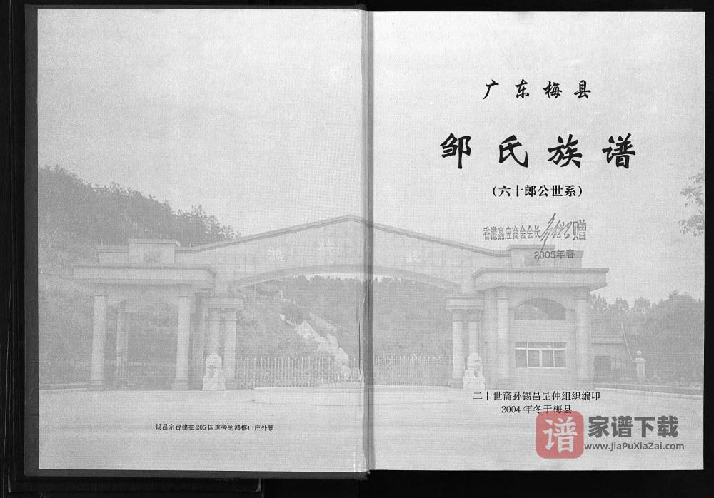 图片[2]-广东梅州梅县邹氏族谱 （六十朗公世系）PDF高清电子版下载-家谱下载