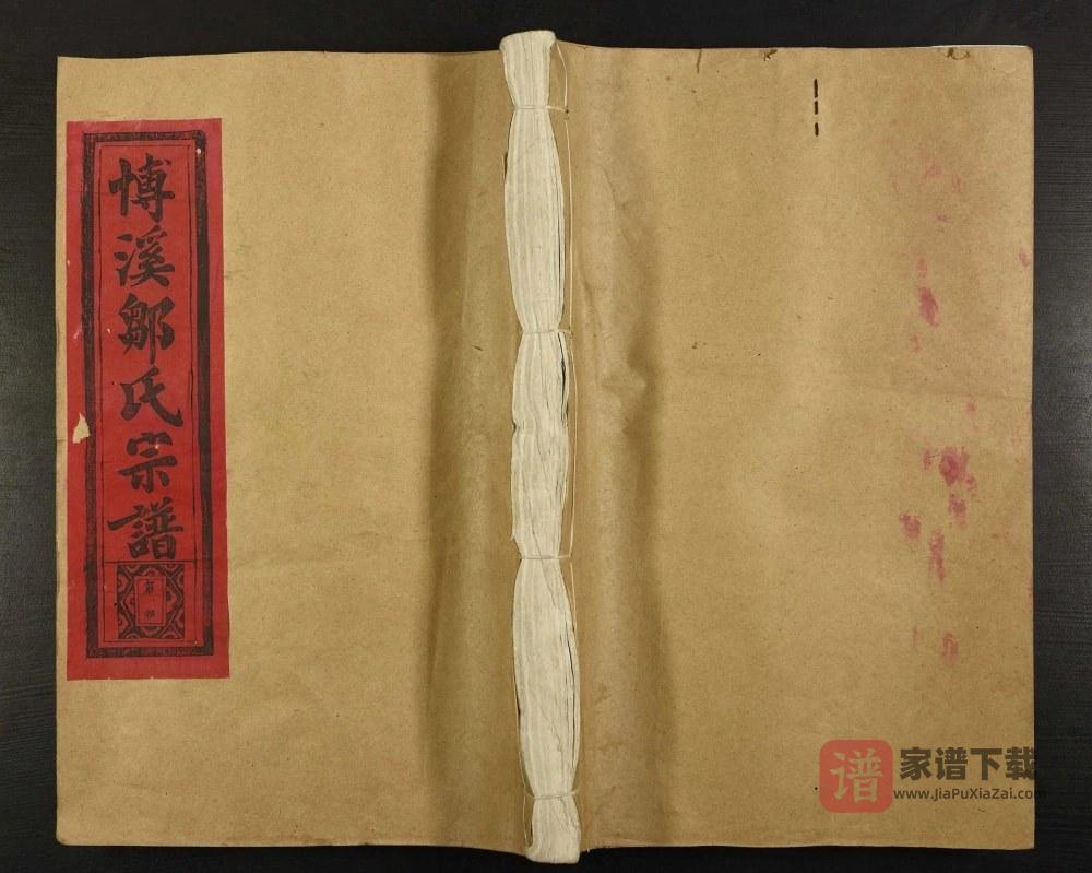 图片[1]-江西抚州临川博溪邹氏宗谱PDF高清电子版下载-家谱下载