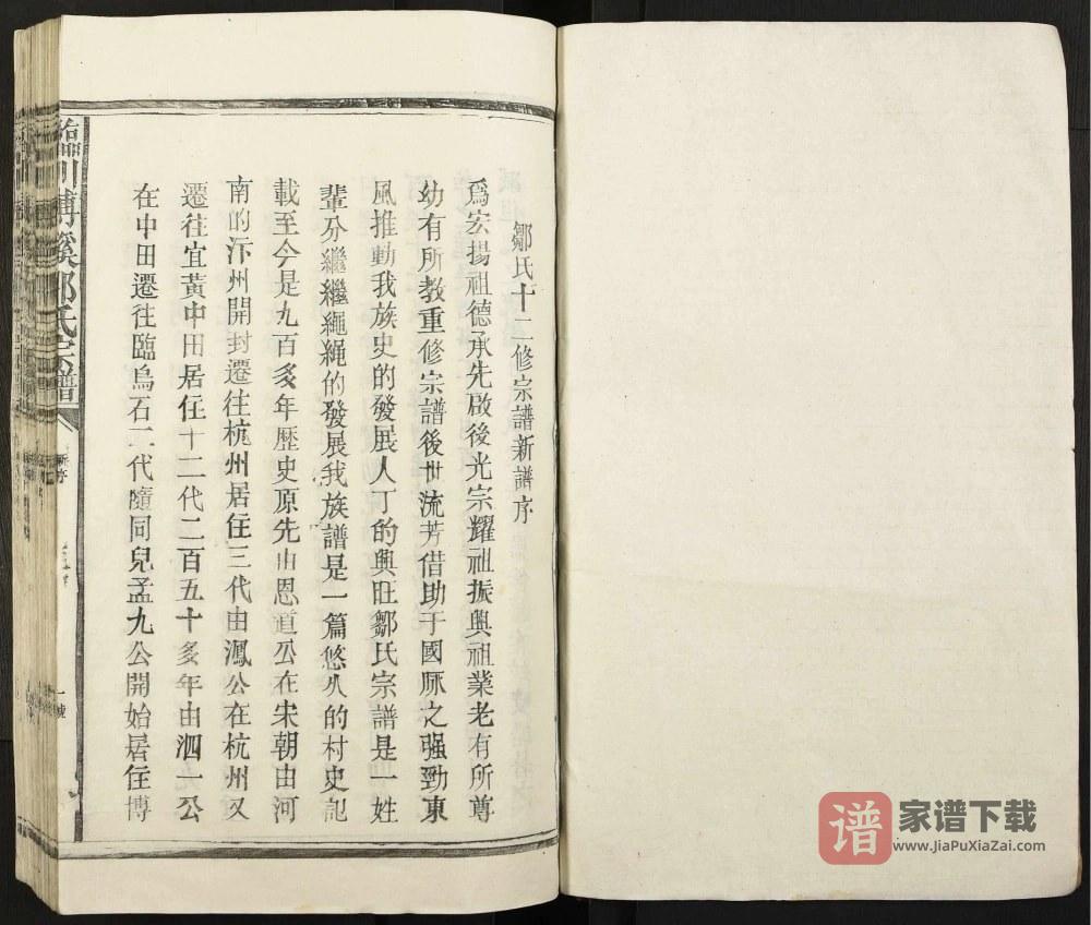 图片[2]-江西抚州临川博溪邹氏宗谱PDF高清电子版下载-家谱下载