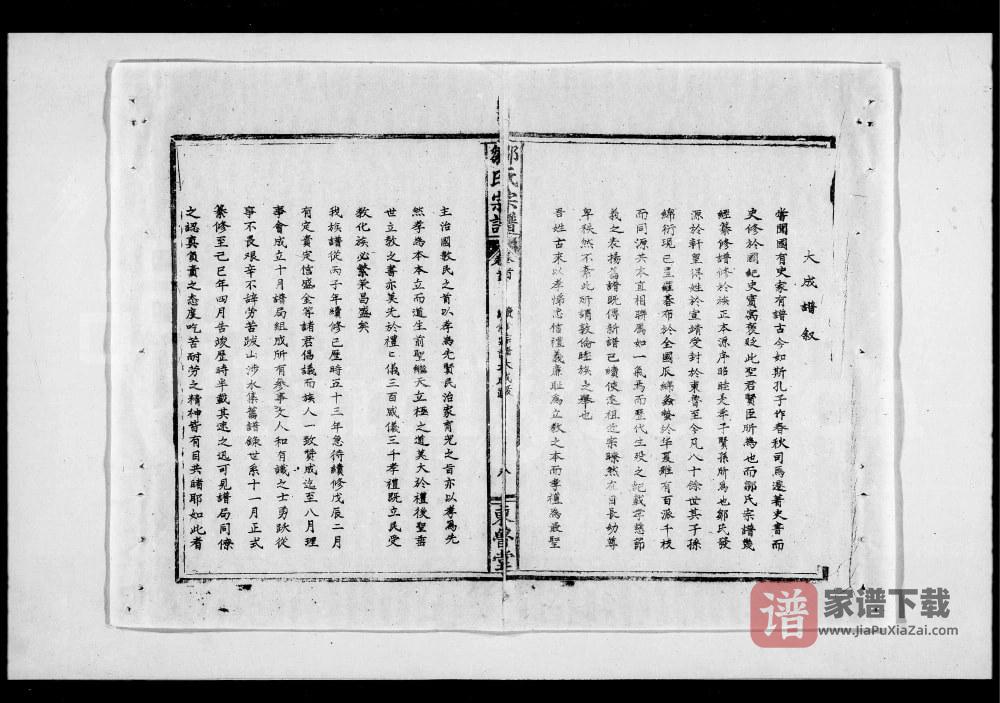 图片[2]-湖北大冶鄂州邹氏宗谱（东鲁堂）PDF高清电子版下载-家谱下载