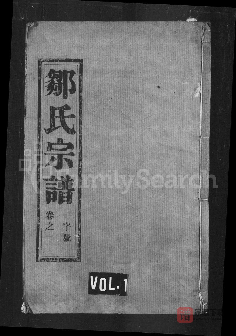 江苏丹阳云阳邹氏宗谱（正学堂）PDF高清电子版下载