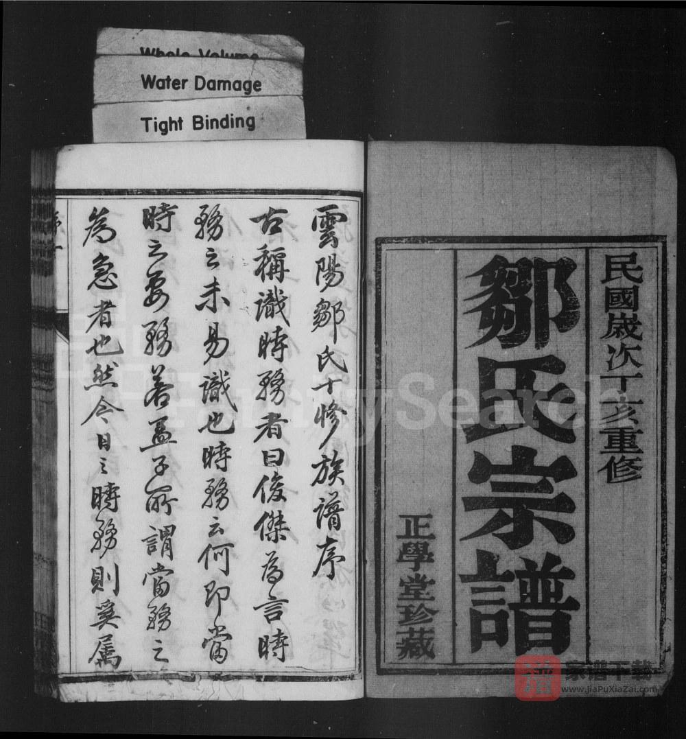 图片[2]-江苏丹阳云阳邹氏宗谱（正学堂）PDF高清电子版下载-家谱下载