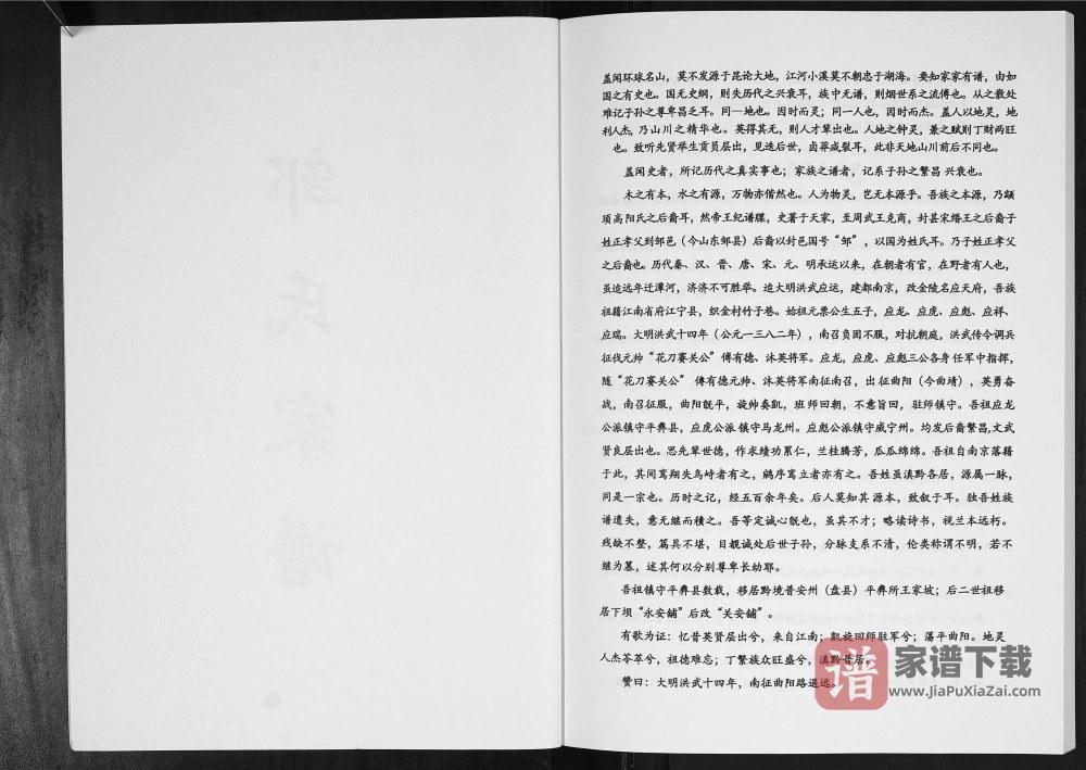 图片[2]-贵州六盘水盘县邹氏家谱PDF高清电子版下载-家谱下载