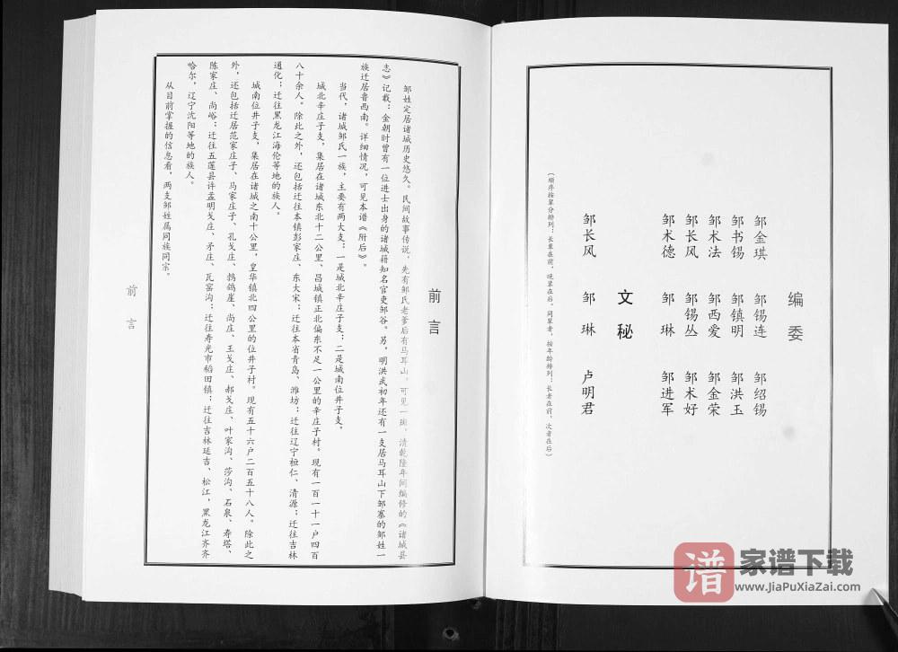 图片[2]-山东诸城邹氏族谱PDF高清电子版下载-家谱下载