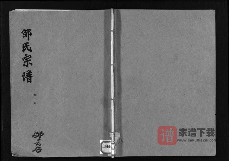 湖北潜江邹氏宗谱（黍春堂）PDF高清电子版下载-家谱下载
