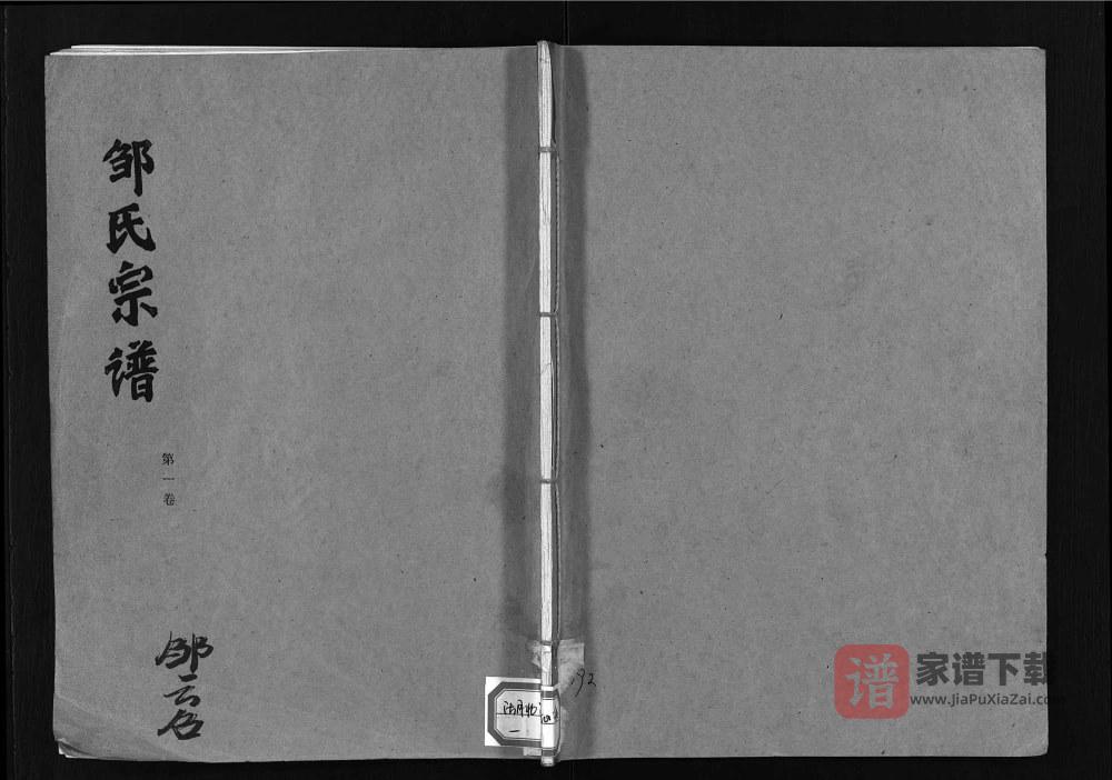 湖北潜江邹氏宗谱（黍春堂）PDF高清电子版下载