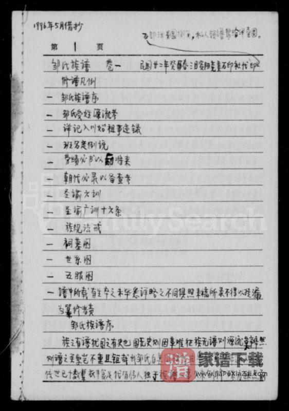 四川资阳邹氏族谱PDF高清电子版下载-家谱下载