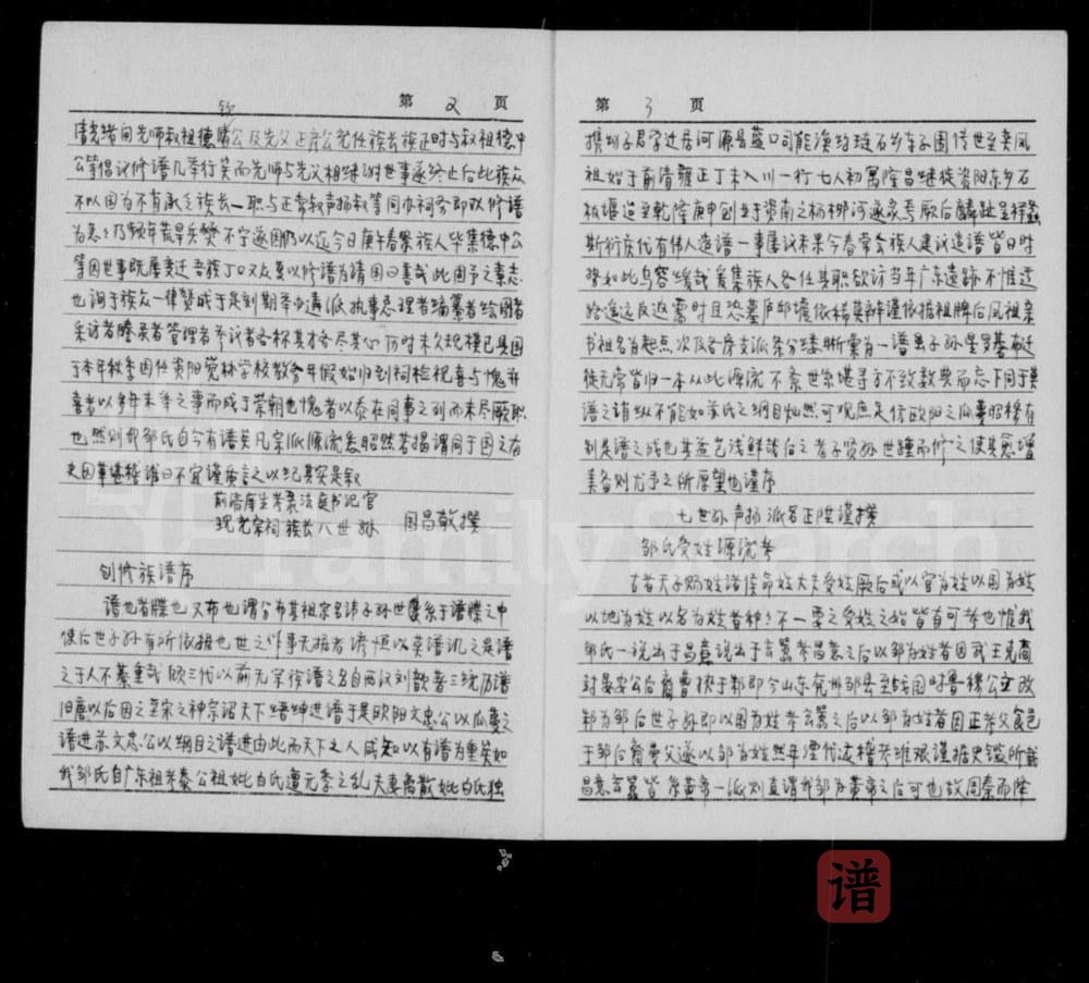 图片[2]-四川资阳邹氏族谱PDF高清电子版下载-家谱下载