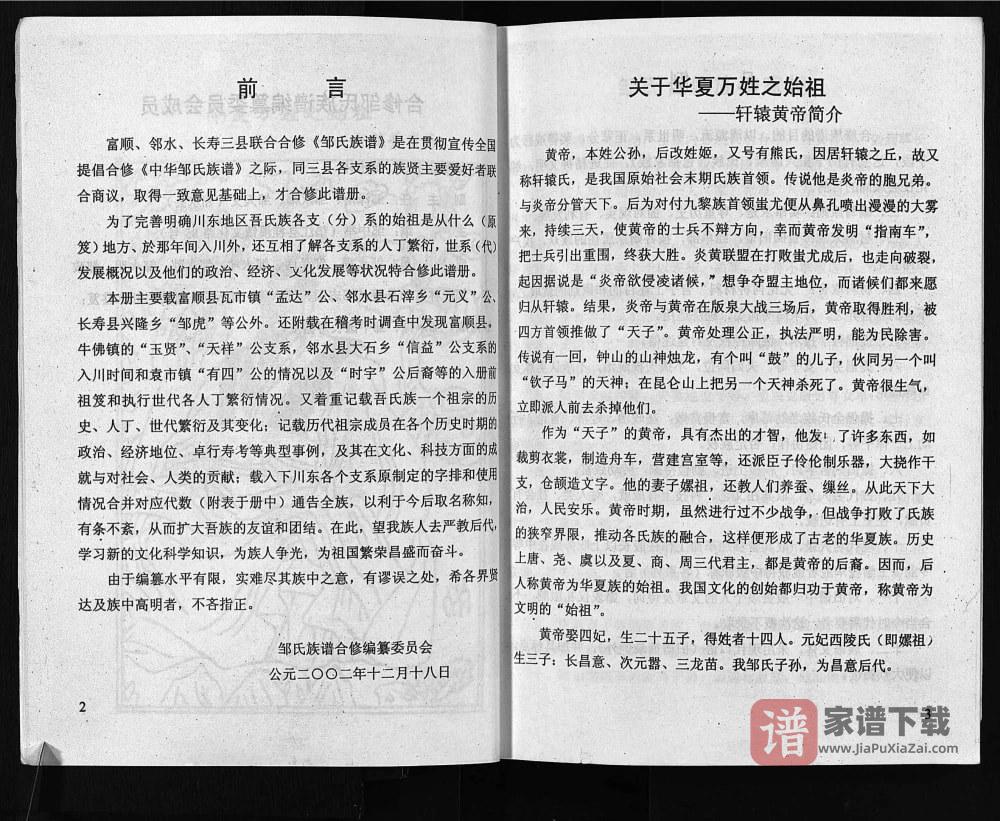 图片[2]-四川富顺邻水重庆长寿区邹氏族谱PDF高清电子版下载-家谱下载