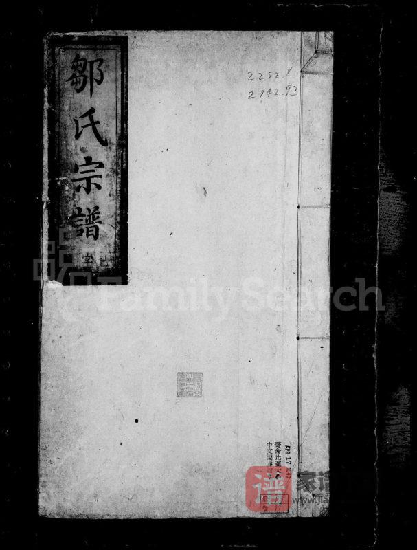 安徽安庆怀宁县皖怀邹氏宗谱(敦厚堂)PDF高清电子版下载-家谱下载