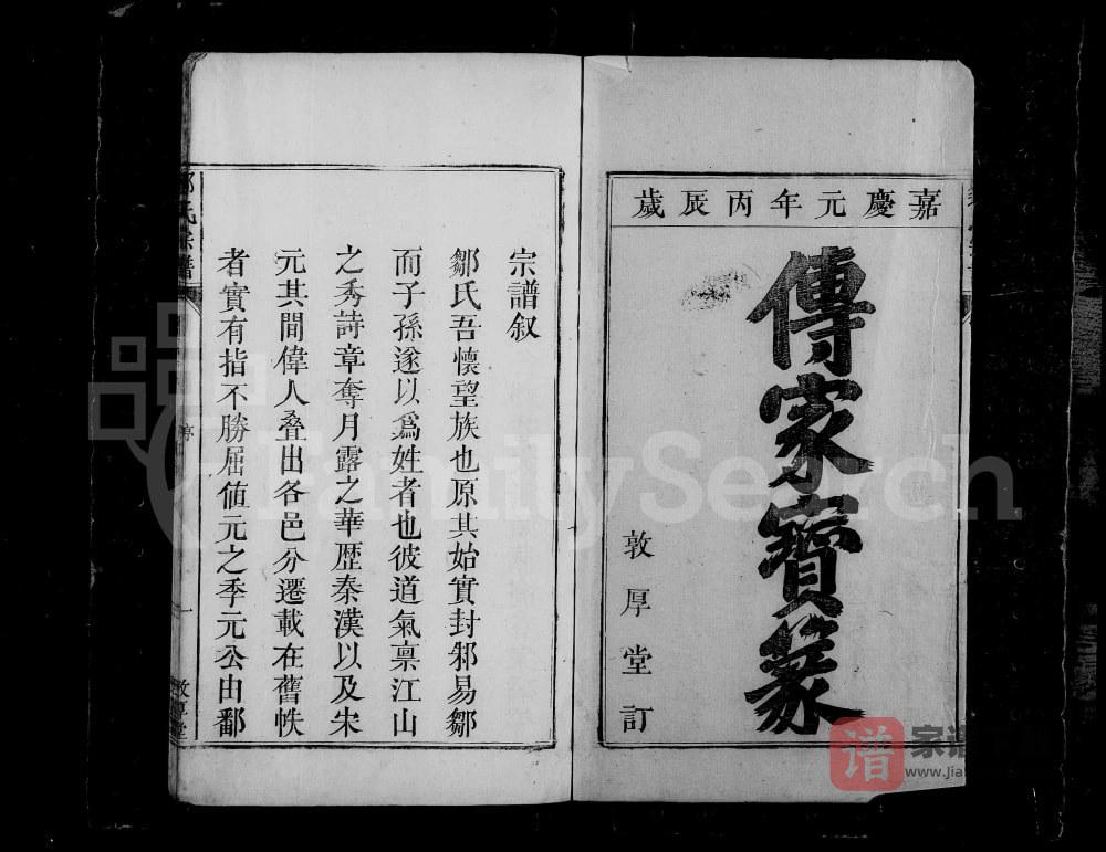 图片[2]-安徽安庆怀宁县皖怀邹氏宗谱（敦厚堂）PDF高清电子版下载-家谱下载