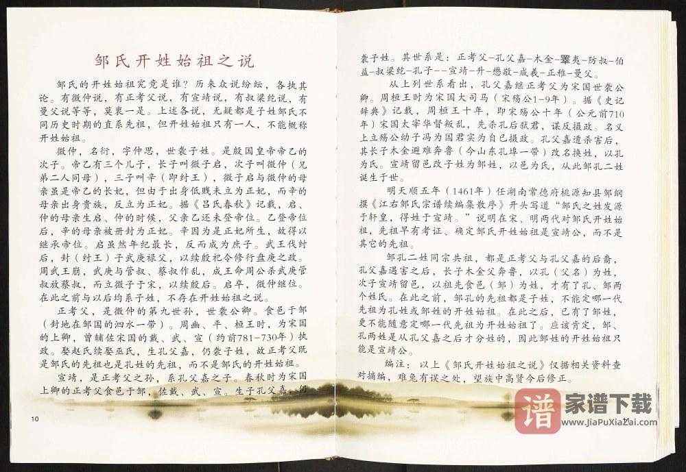图片[2]-重庆大足区金山邹氏族谱PDF高清电子版下载-家谱下载