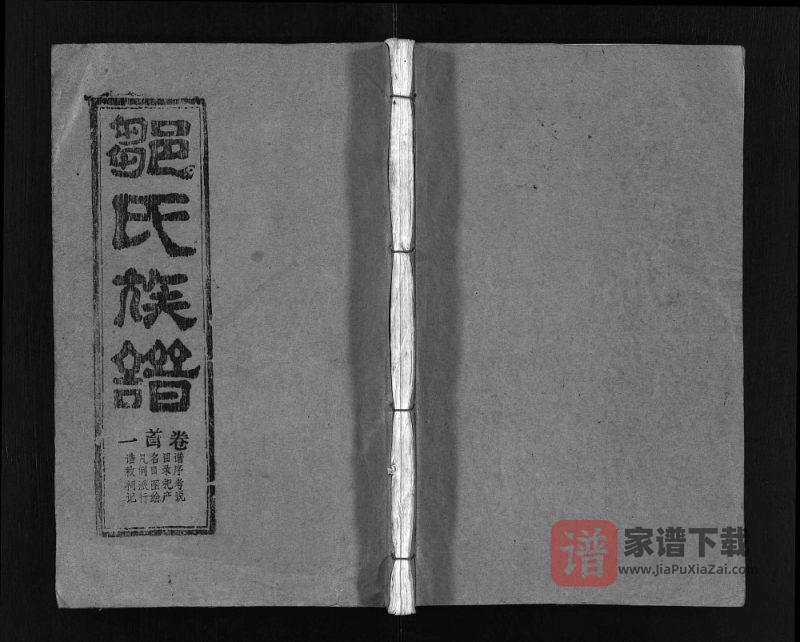 湖北黄冈红安县邹氏族谱（敦本堂）PDF高清电子版下载-家谱下载