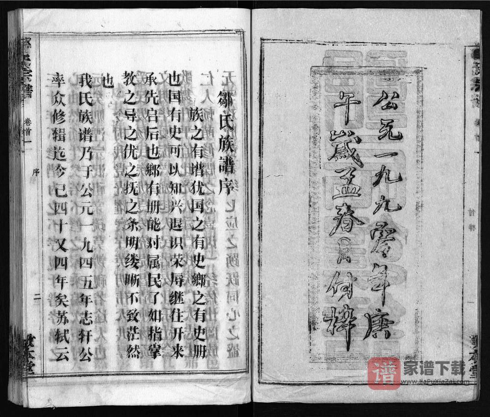 图片[2]-湖北黄冈红安县邹氏族谱（敦本堂）PDF高清电子版下载-家谱下载