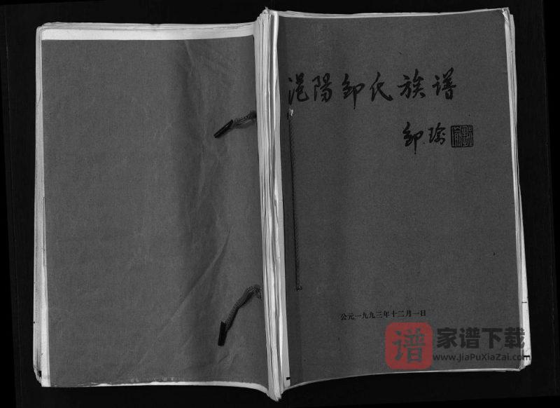 广西玉林博白县范阳邹氏族谱PDF高清电子版下载-家谱下载