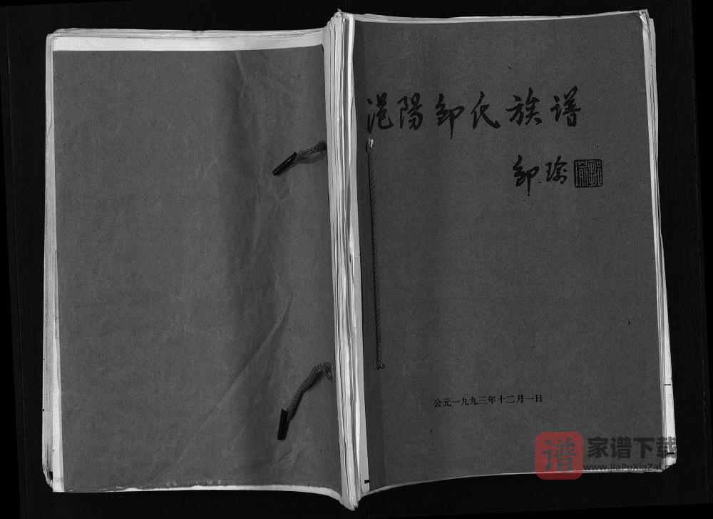广西玉林博白县范阳邹氏族谱PDF高清电子版下载