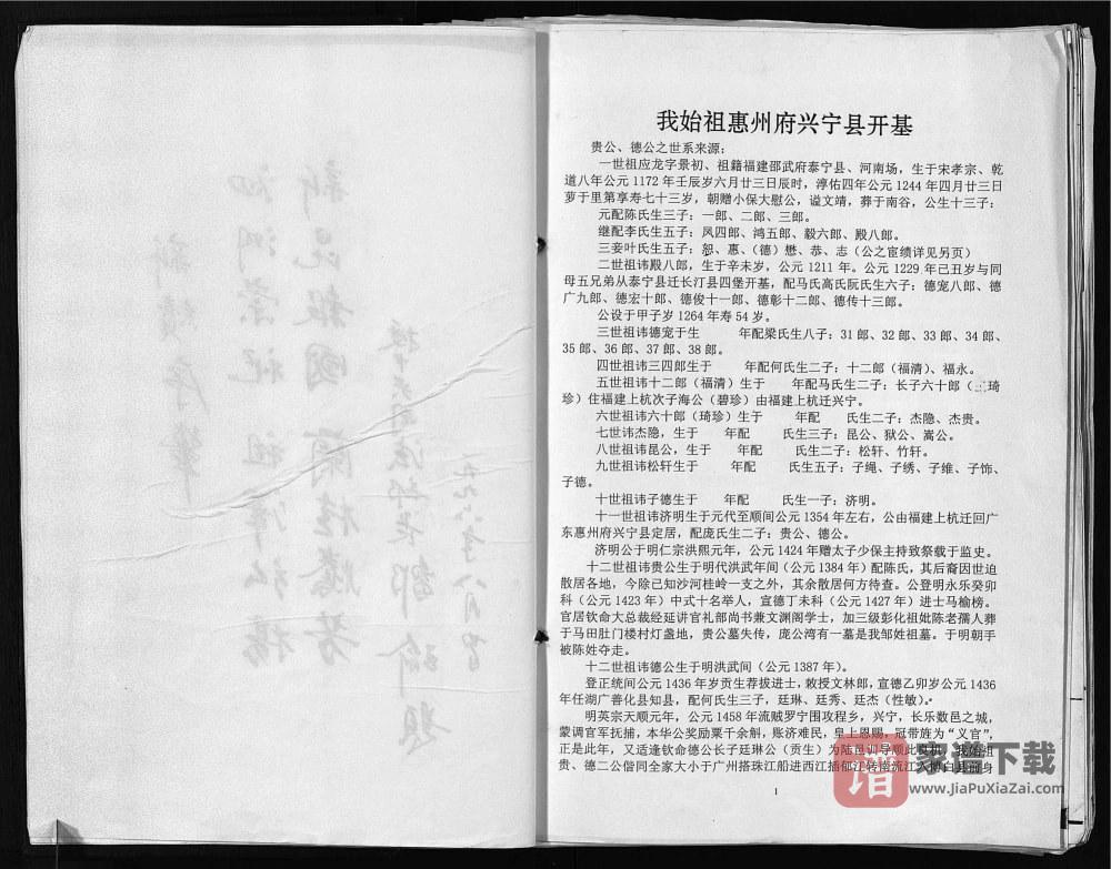 图片[2]-广西玉林博白县范阳邹氏族谱PDF高清电子版下载-家谱下载