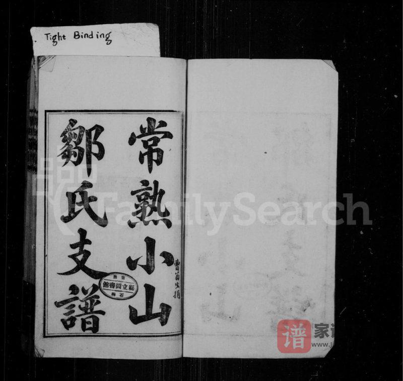 江苏常熟小山邹氏宗谱PDF高清电子版下载-家谱下载