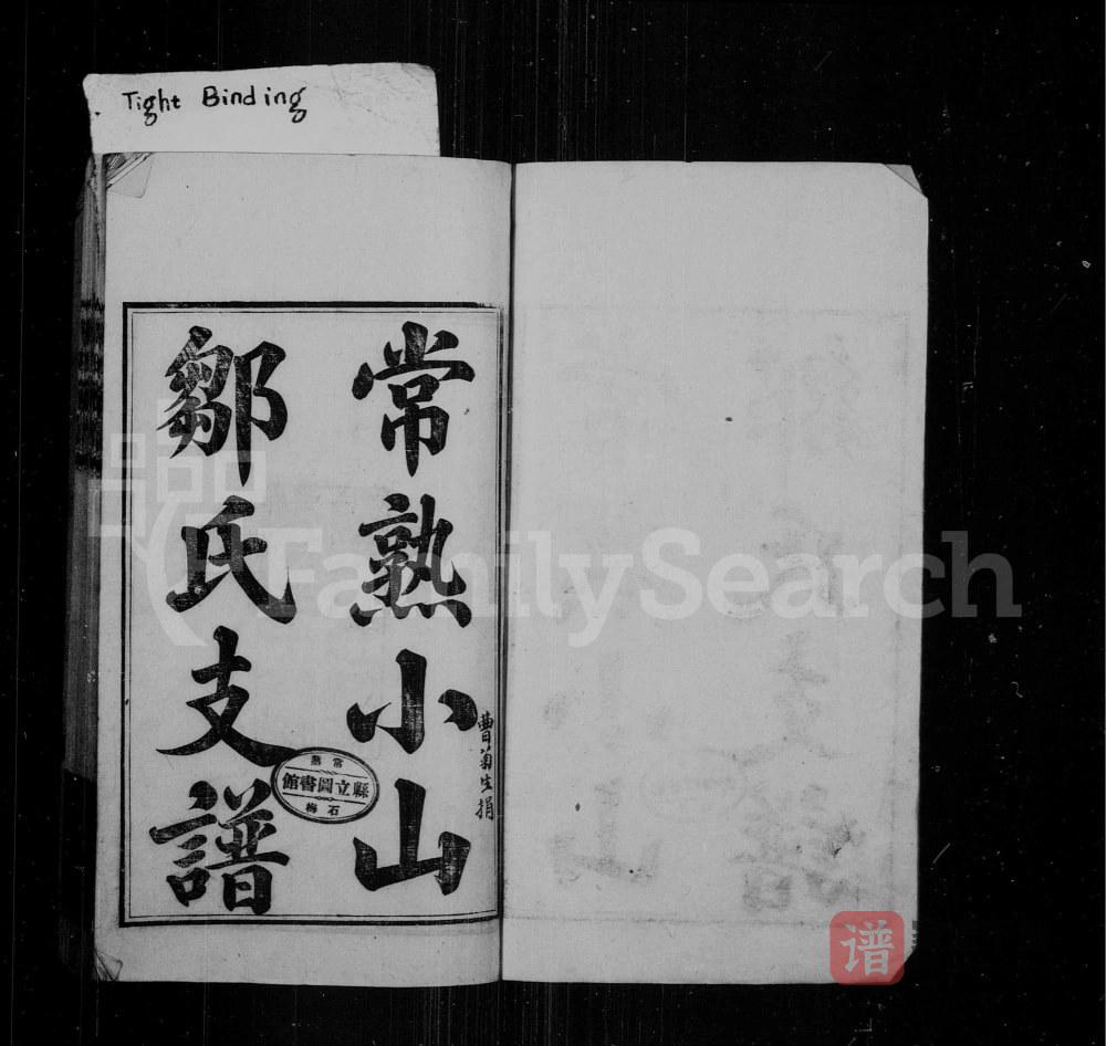 图片[1]-江苏常熟小山邹氏宗谱PDF高清电子版下载-家谱下载