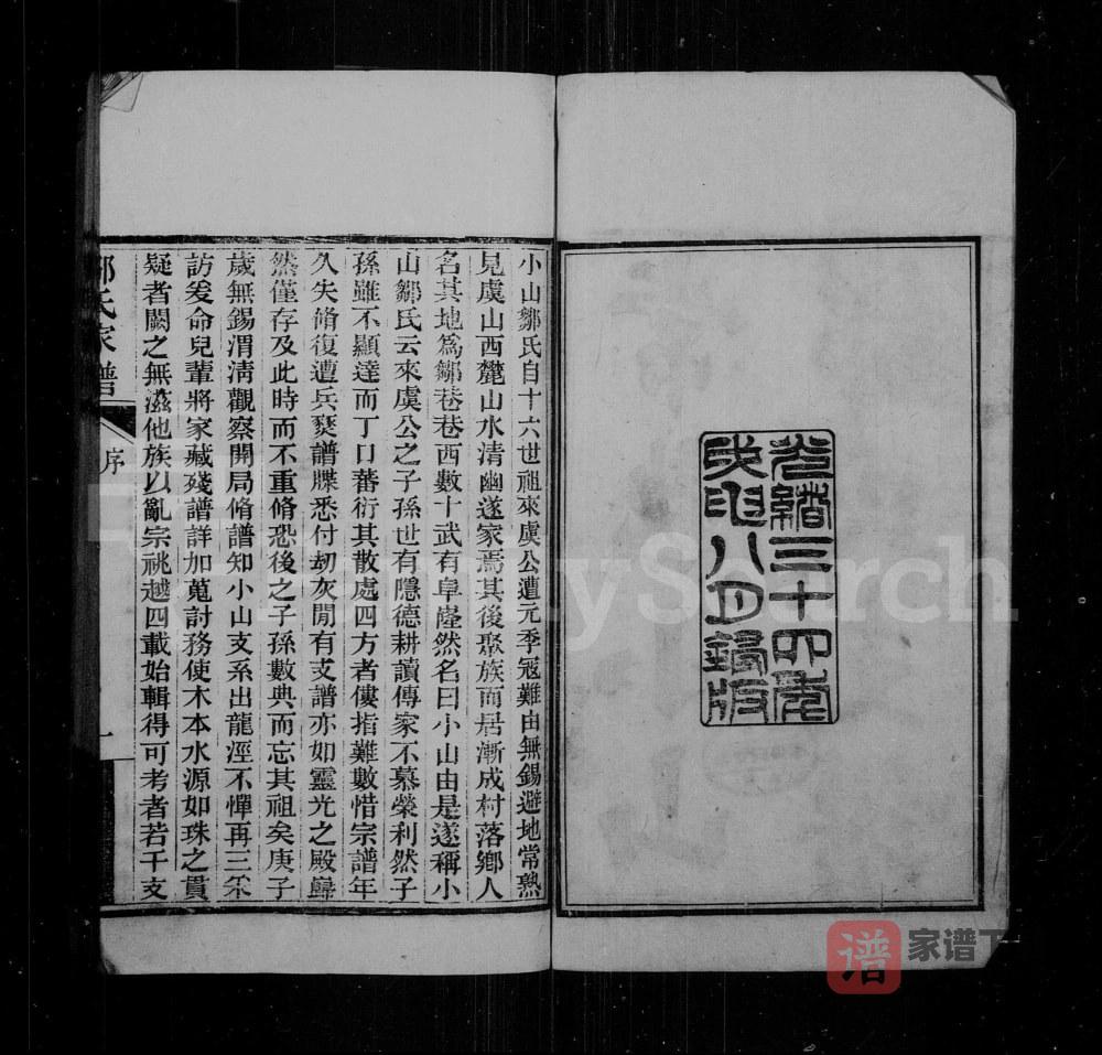 图片[2]-江苏常熟小山邹氏宗谱PDF高清电子版下载-家谱下载
