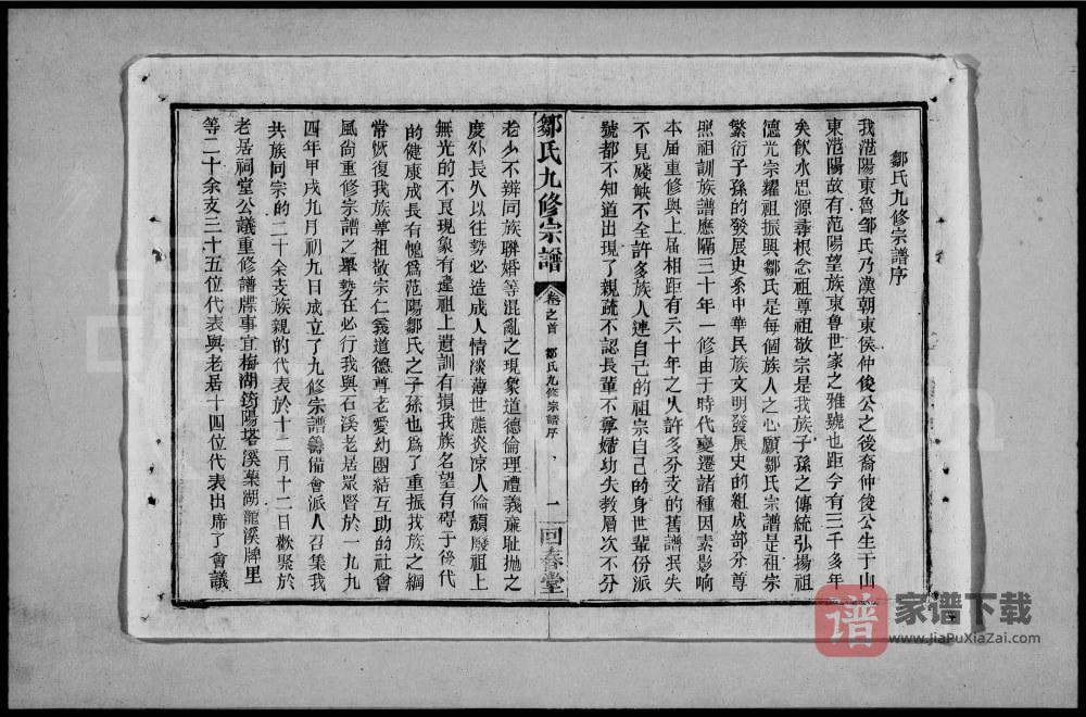 图片[2]-江西高安市邹氏九修宗谱（回春堂）PDF高清电子版下载-家谱下载