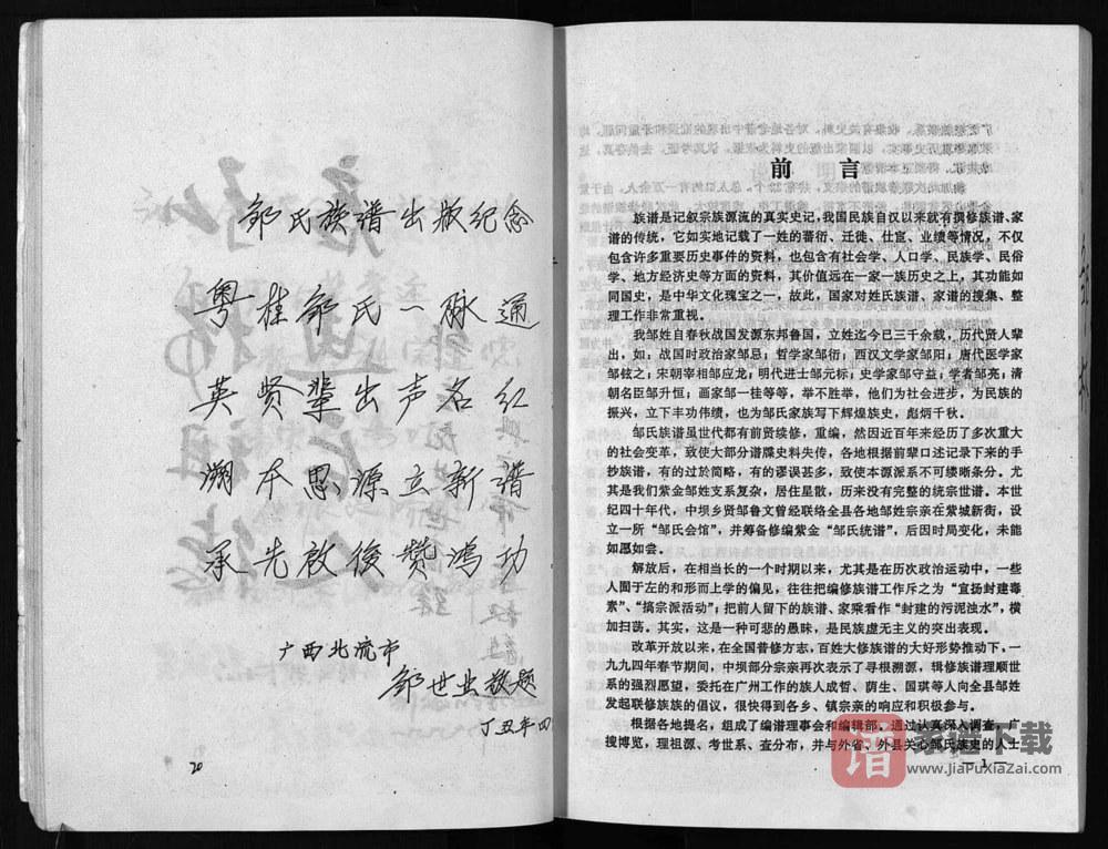 图片[2]-广西北流邹氏族谱PDF高清电子版下载-家谱下载