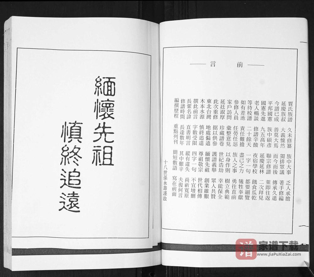 图片[2]-山东青岛即墨区南黄埠贾氏族谱全书PDF高清电子版下载-家谱下载