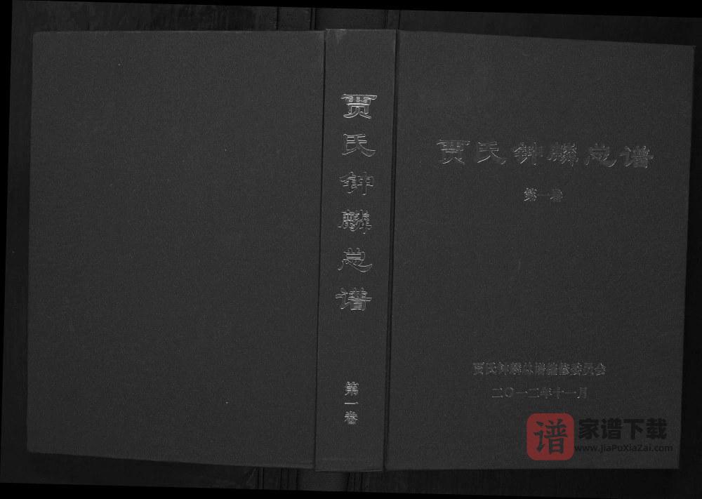 山东日照五莲县贾氏钟麟总谱PDF高清电子版下载