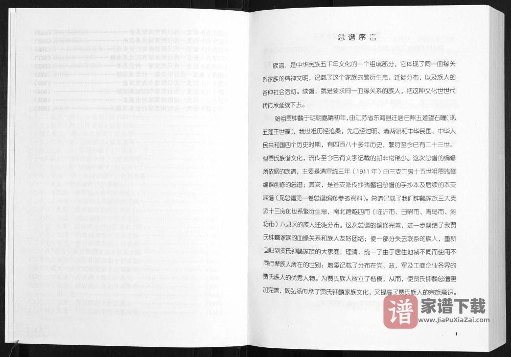 图片[2]-山东日照五莲县贾氏钟麟总谱PDF高清电子版下载-家谱下载