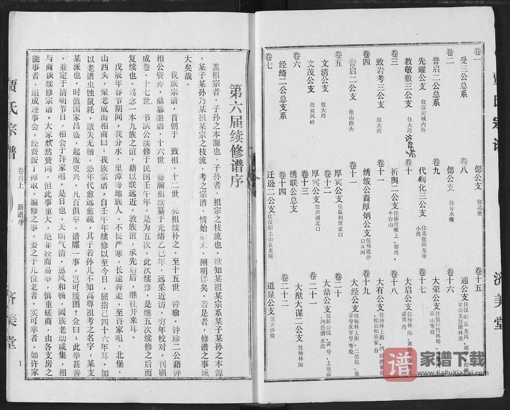 图片[2]-湖北汉川贾氏宗谱（济美堂）PDF高清电子版下载-家谱下载
