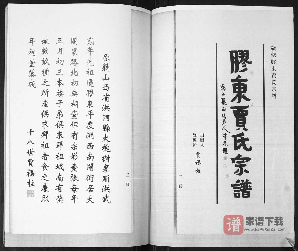 图片[2]-山东平度胶东贾氏宗谱PDF高清电子版下载-家谱下载
