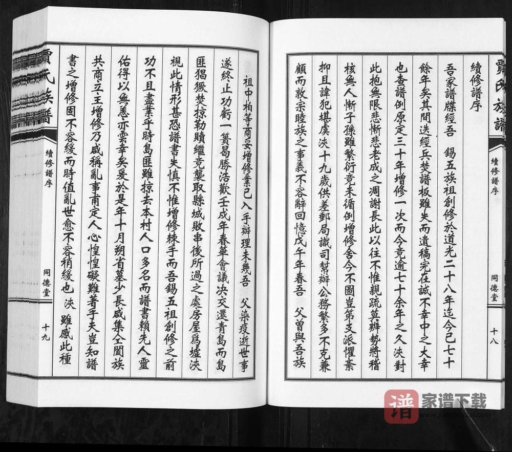 图片[2]-山东青岛城阳区贾氏族谱（同德堂）PDF高清电子版下载-家谱下载