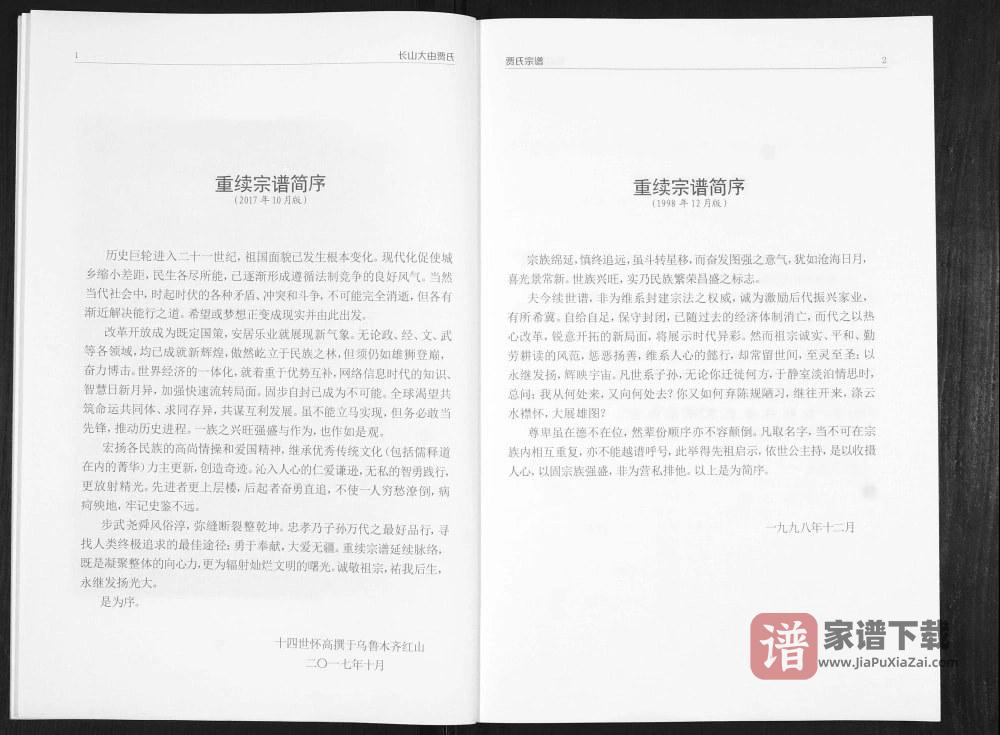 图片[2]-山东邹平贾氏宗谱PDF高清电子版下载-家谱下载