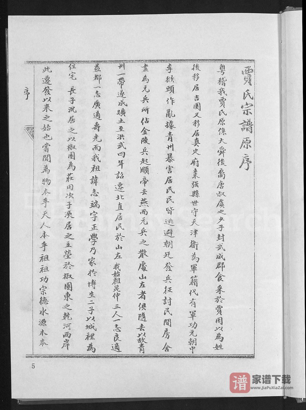 图片[2]-山东滨州博兴县贾氏宗谱PDF高清电子版下载-家谱下载