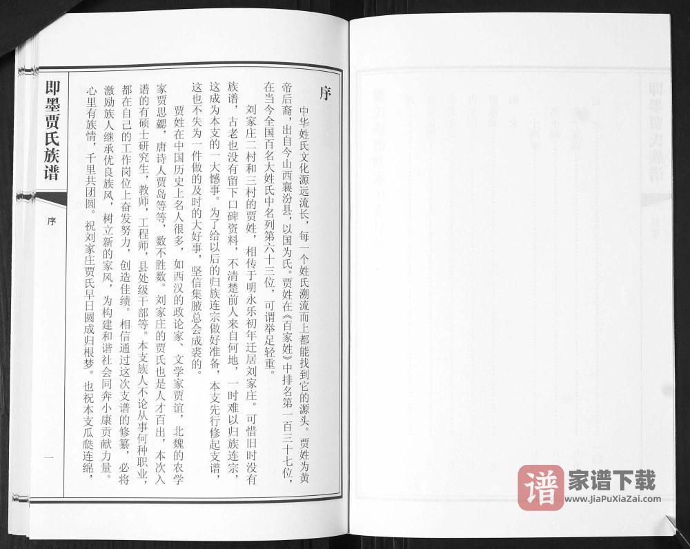 图片[2]-山东青岛即墨刘家庄贾氏族谱PDF高清电子版下载-家谱下载