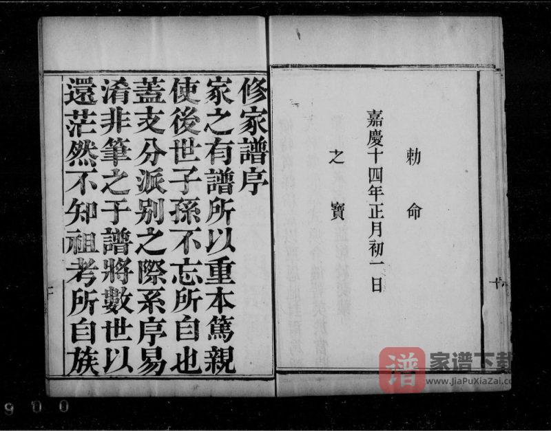 山东济南历城区贾氏族谱PDF高清电子版下载-家谱下载