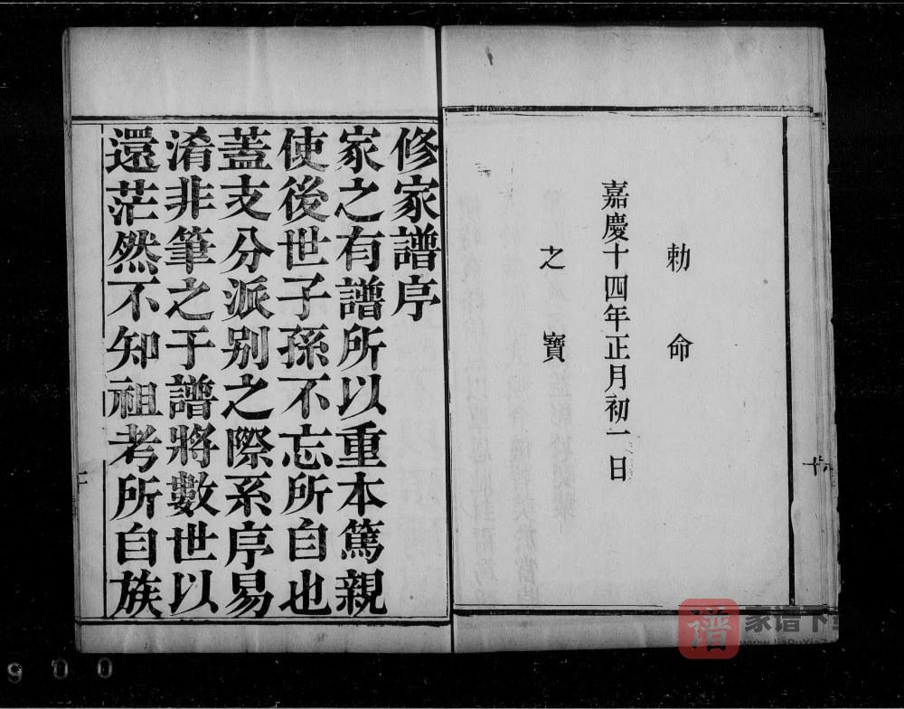图片[1]-山东济南历城区贾氏族谱PDF高清电子版下载-家谱下载