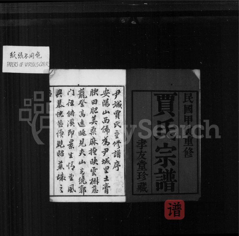 江苏无锡锡邑尹城贾氏宗谱(孝友堂)PDF高清电子版下载-家谱下载